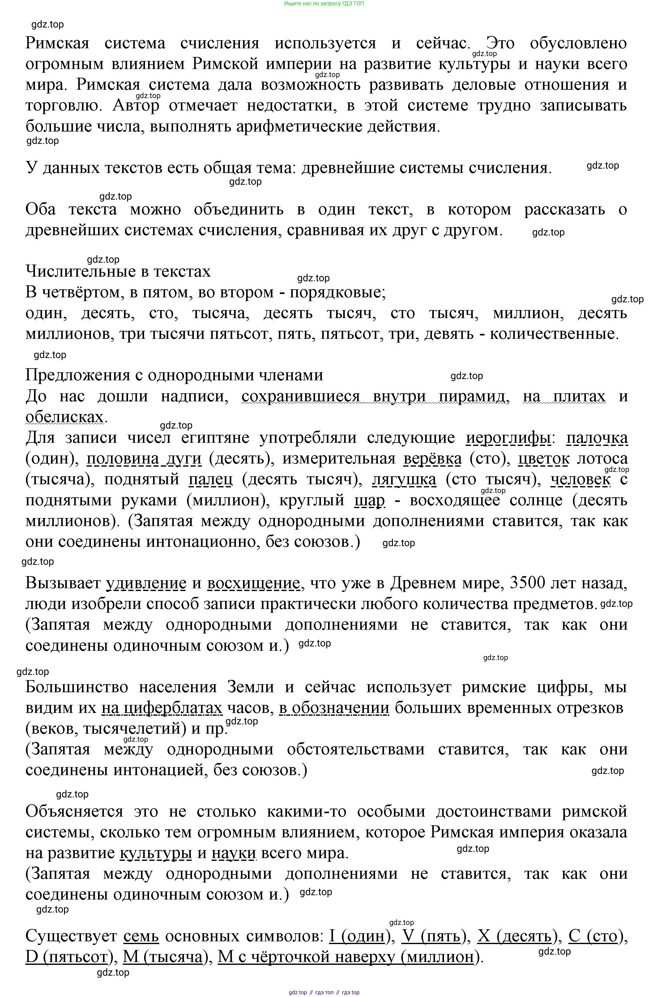 Русский язык, 7 класс Учебник, авторы: Баранов Михаил Трофимович, Ладыженская Таиса Алексеевна, Тростенцова Лидия Александровна, Ладыженская Наталия Вениаминовна, Александрова Ольга Макаровна, Дейкина Алевтина Дмитриевна, Антонова Любовь Геннадиевна, Григорян Лариса Трофимовна, Кулибаба Иван Иванович, издательство Просвещение, Москва, 2023, зелёного цвета, Часть 1, страница 47, номер 82, Решение 1 (2024-2027) (продолжение 2)