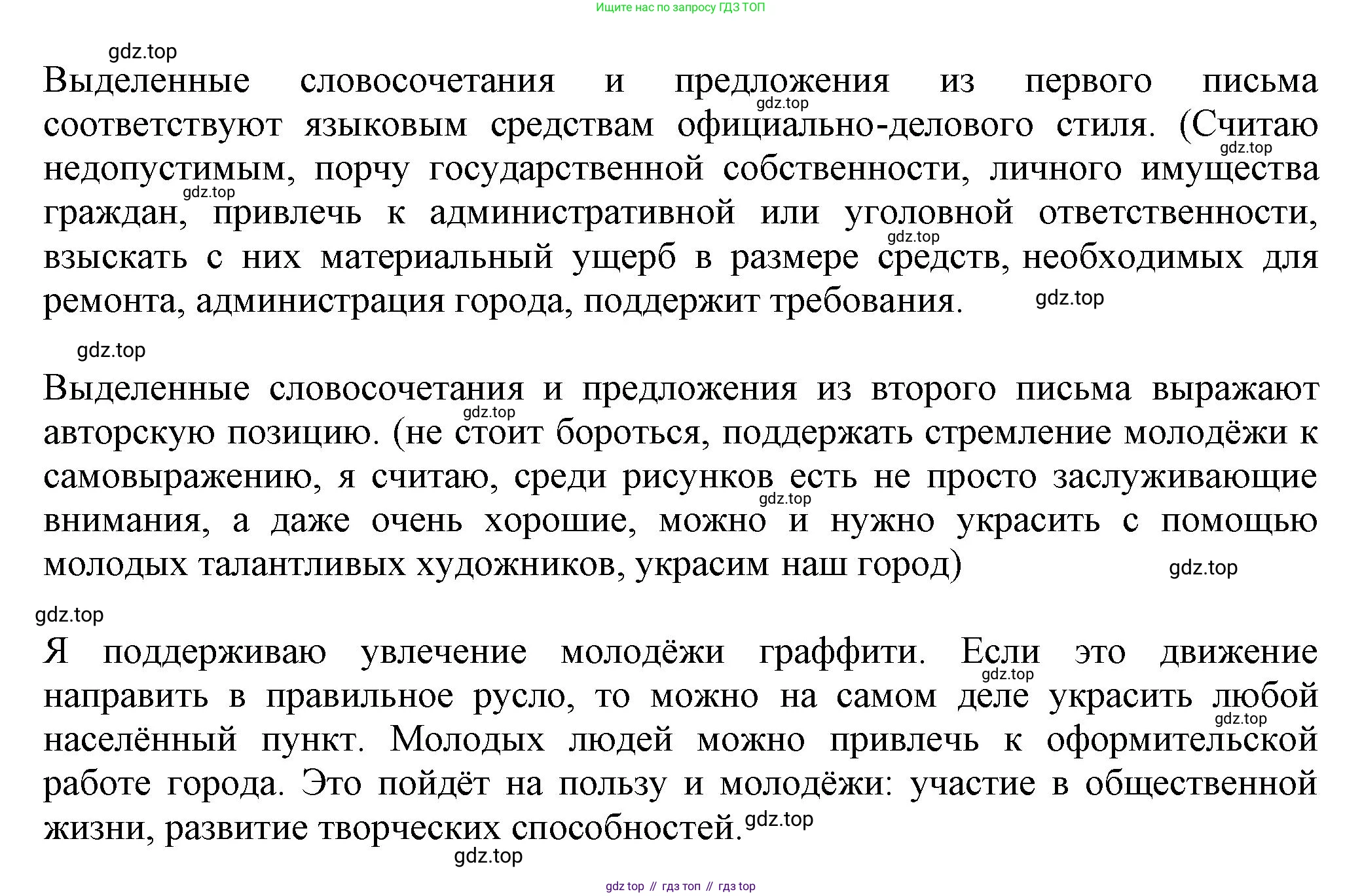 Русский язык, 7 класс Учебник, авторы: Баранов Михаил Трофимович, Ладыженская Таиса Алексеевна, Тростенцова Лидия Александровна, Ладыженская Наталия Вениаминовна, Александрова Ольга Макаровна, Дейкина Алевтина Дмитриевна, Антонова Любовь Геннадиевна, Григорян Лариса Трофимовна, Кулибаба Иван Иванович, издательство Просвещение, Москва, 2023, зелёного цвета, Часть 1, страница 49, номер 84, Решение 1 (2024-2027) (продолжение 2)