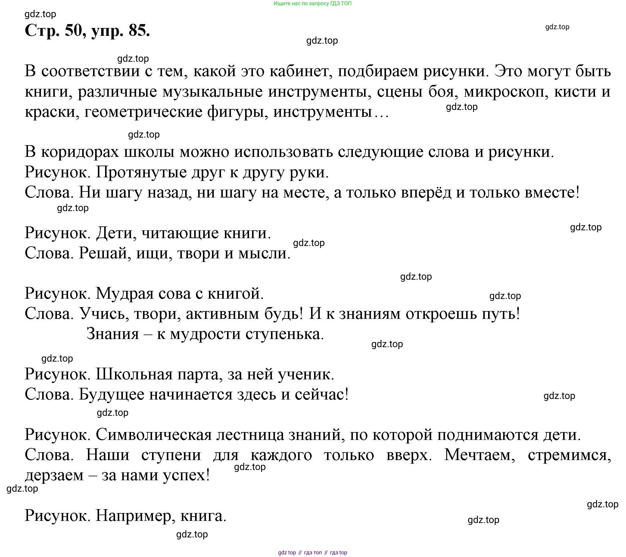 Русский язык, 7 класс Учебник, авторы: Баранов Михаил Трофимович, Ладыженская Таиса Алексеевна, Тростенцова Лидия Александровна, Ладыженская Наталия Вениаминовна, Александрова Ольга Макаровна, Дейкина Алевтина Дмитриевна, Антонова Любовь Геннадиевна, Григорян Лариса Трофимовна, Кулибаба Иван Иванович, издательство Просвещение, Москва, 2023, зелёного цвета, Часть 1, страница 50, номер 85, Решение 1 (2024-2027)