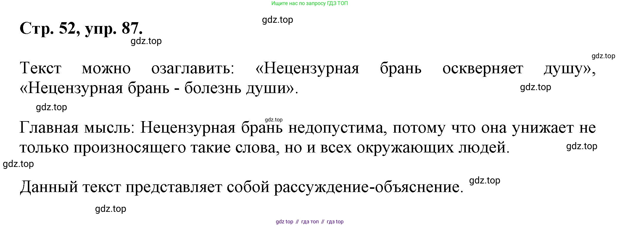Русский язык, 7 класс Учебник, авторы: Баранов Михаил Трофимович, Ладыженская Таиса Алексеевна, Тростенцова Лидия Александровна, Ладыженская Наталия Вениаминовна, Александрова Ольга Макаровна, Дейкина Алевтина Дмитриевна, Антонова Любовь Геннадиевна, Григорян Лариса Трофимовна, Кулибаба Иван Иванович, издательство Просвещение, Москва, 2023, зелёного цвета, Часть 1, страница 52, номер 87, Решение 1 (2024-2027)