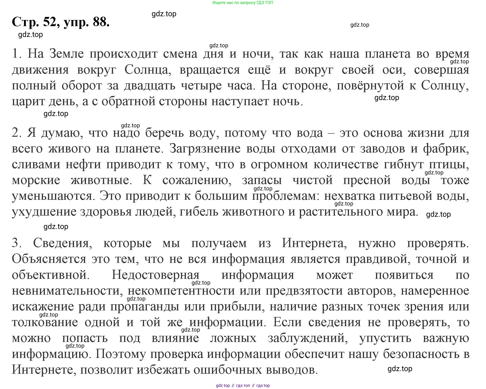 Русский язык, 7 класс Учебник, авторы: Баранов Михаил Трофимович, Ладыженская Таиса Алексеевна, Тростенцова Лидия Александровна, Ладыженская Наталия Вениаминовна, Александрова Ольга Макаровна, Дейкина Алевтина Дмитриевна, Антонова Любовь Геннадиевна, Григорян Лариса Трофимовна, Кулибаба Иван Иванович, издательство Просвещение, Москва, 2023, зелёного цвета, Часть 1, страница 52, номер 88, Решение 1 (2024-2027)