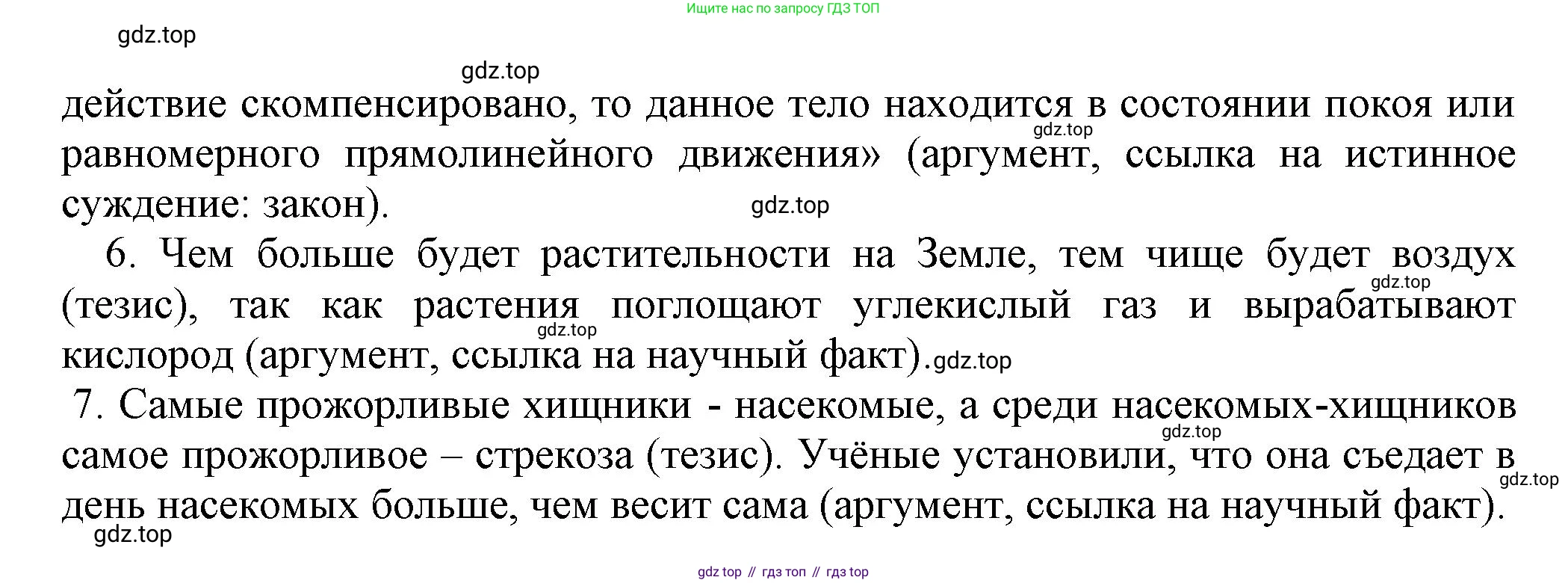 Русский язык, 7 класс Учебник, авторы: Баранов Михаил Трофимович, Ладыженская Таиса Алексеевна, Тростенцова Лидия Александровна, Ладыженская Наталия Вениаминовна, Александрова Ольга Макаровна, Дейкина Алевтина Дмитриевна, Антонова Любовь Геннадиевна, Григорян Лариса Трофимовна, Кулибаба Иван Иванович, издательство Просвещение, Москва, 2023, зелёного цвета, Часть 1, страница 53, номер 89, Решение 1 (2024-2027) (продолжение 2)