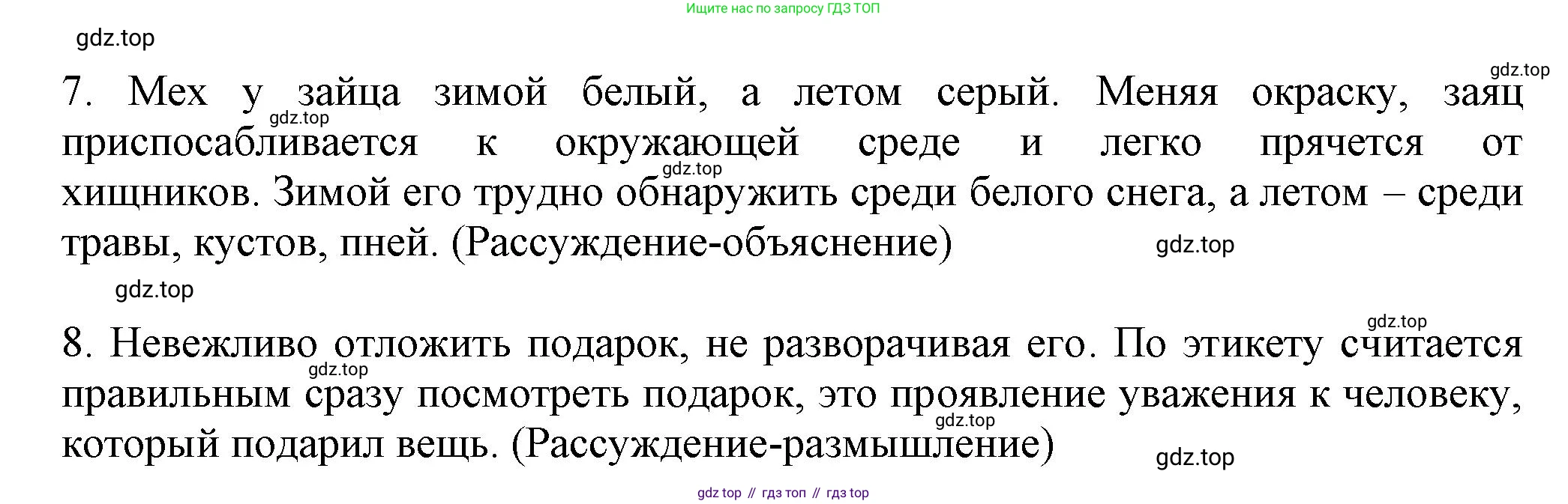 Русский язык, 7 класс Учебник, авторы: Баранов Михаил Трофимович, Ладыженская Таиса Алексеевна, Тростенцова Лидия Александровна, Ладыженская Наталия Вениаминовна, Александрова Ольга Макаровна, Дейкина Алевтина Дмитриевна, Антонова Любовь Геннадиевна, Григорян Лариса Трофимовна, Кулибаба Иван Иванович, издательство Просвещение, Москва, 2023, зелёного цвета, Часть 1, страница 53, номер 90, Решение 1 (2024-2027) (продолжение 2)
