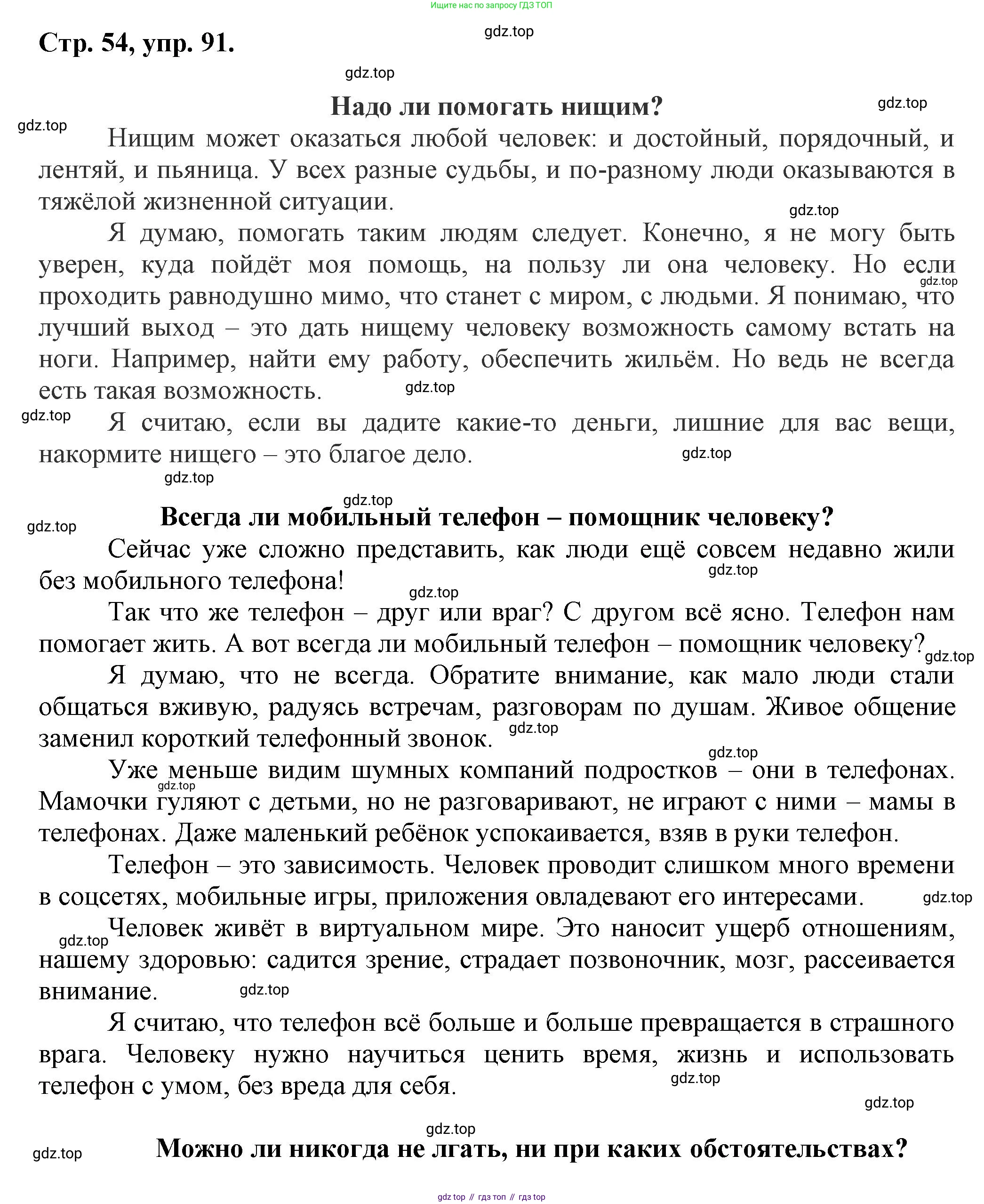 Русский язык, 7 класс Учебник, авторы: Баранов Михаил Трофимович, Ладыженская Таиса Алексеевна, Тростенцова Лидия Александровна, Ладыженская Наталия Вениаминовна, Александрова Ольга Макаровна, Дейкина Алевтина Дмитриевна, Антонова Любовь Геннадиевна, Григорян Лариса Трофимовна, Кулибаба Иван Иванович, издательство Просвещение, Москва, 2023, зелёного цвета, Часть 1, страница 54, номер 91, Решение 1 (2024-2027)