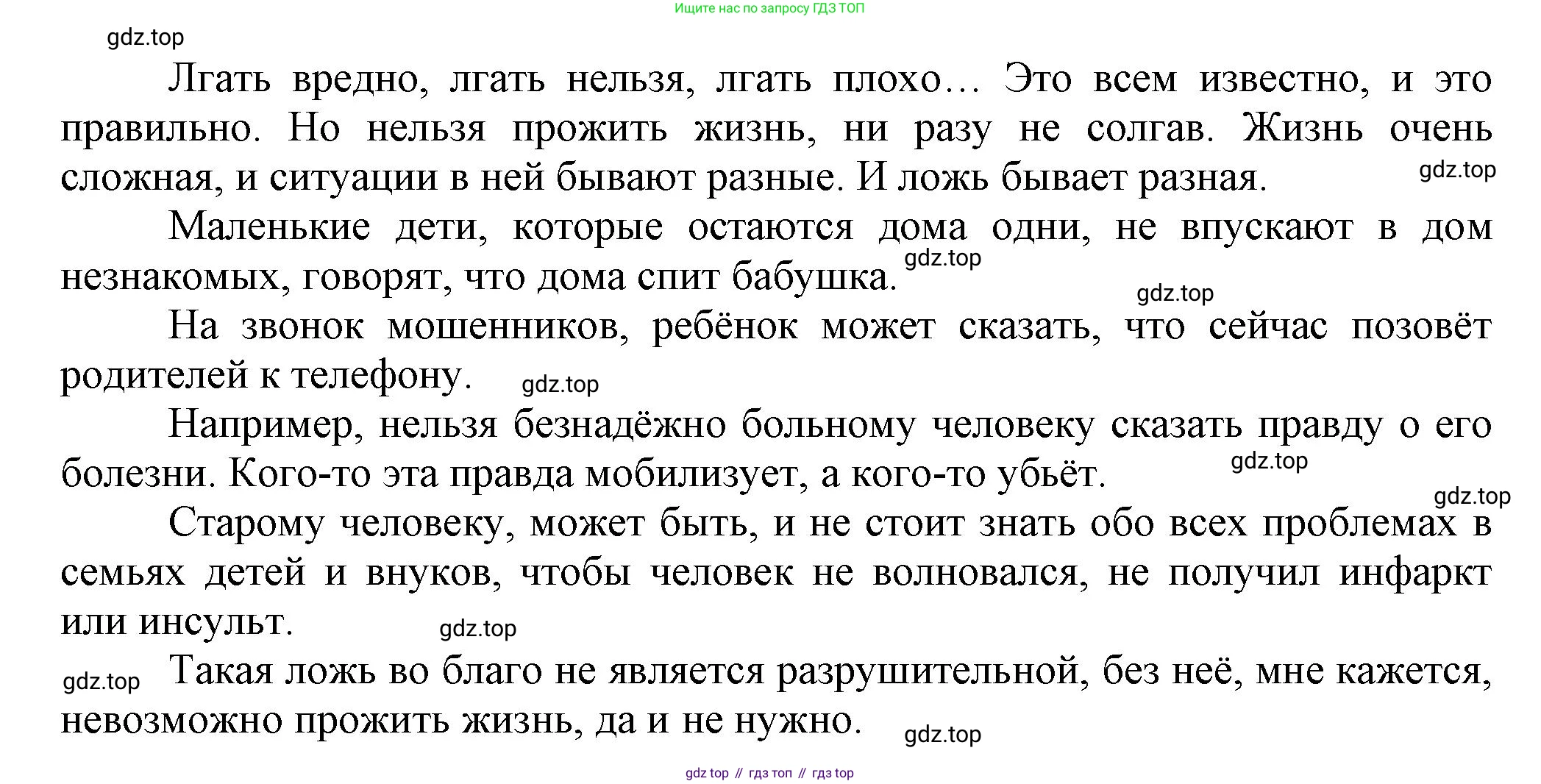 Русский язык, 7 класс Учебник, авторы: Баранов Михаил Трофимович, Ладыженская Таиса Алексеевна, Тростенцова Лидия Александровна, Ладыженская Наталия Вениаминовна, Александрова Ольга Макаровна, Дейкина Алевтина Дмитриевна, Антонова Любовь Геннадиевна, Григорян Лариса Трофимовна, Кулибаба Иван Иванович, издательство Просвещение, Москва, 2023, зелёного цвета, Часть 1, страница 54, номер 91, Решение 1 (2024-2027) (продолжение 2)