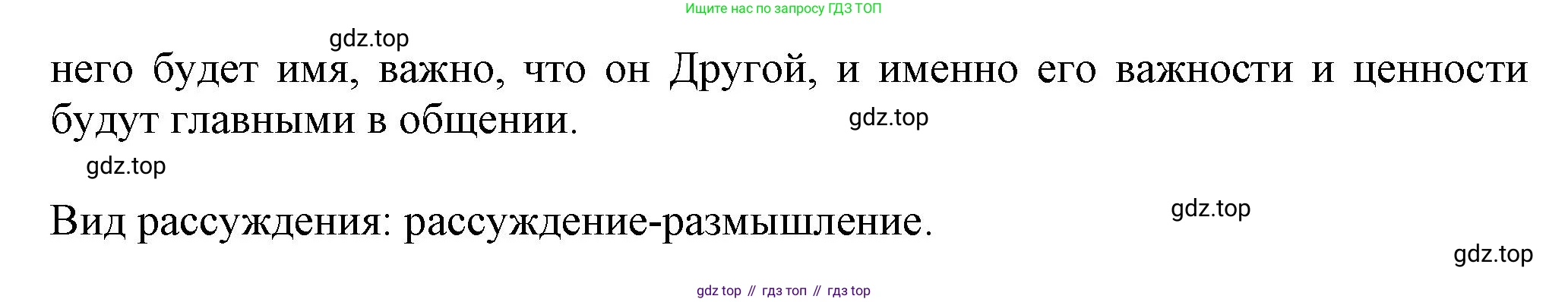 Русский язык, 7 класс Учебник, авторы: Баранов Михаил Трофимович, Ладыженская Таиса Алексеевна, Тростенцова Лидия Александровна, Ладыженская Наталия Вениаминовна, Александрова Ольга Макаровна, Дейкина Алевтина Дмитриевна, Антонова Любовь Геннадиевна, Григорян Лариса Трофимовна, Кулибаба Иван Иванович, издательство Просвещение, Москва, 2023, зелёного цвета, Часть 1, страница 54, номер 92, Решение 1 (2024-2027) (продолжение 2)