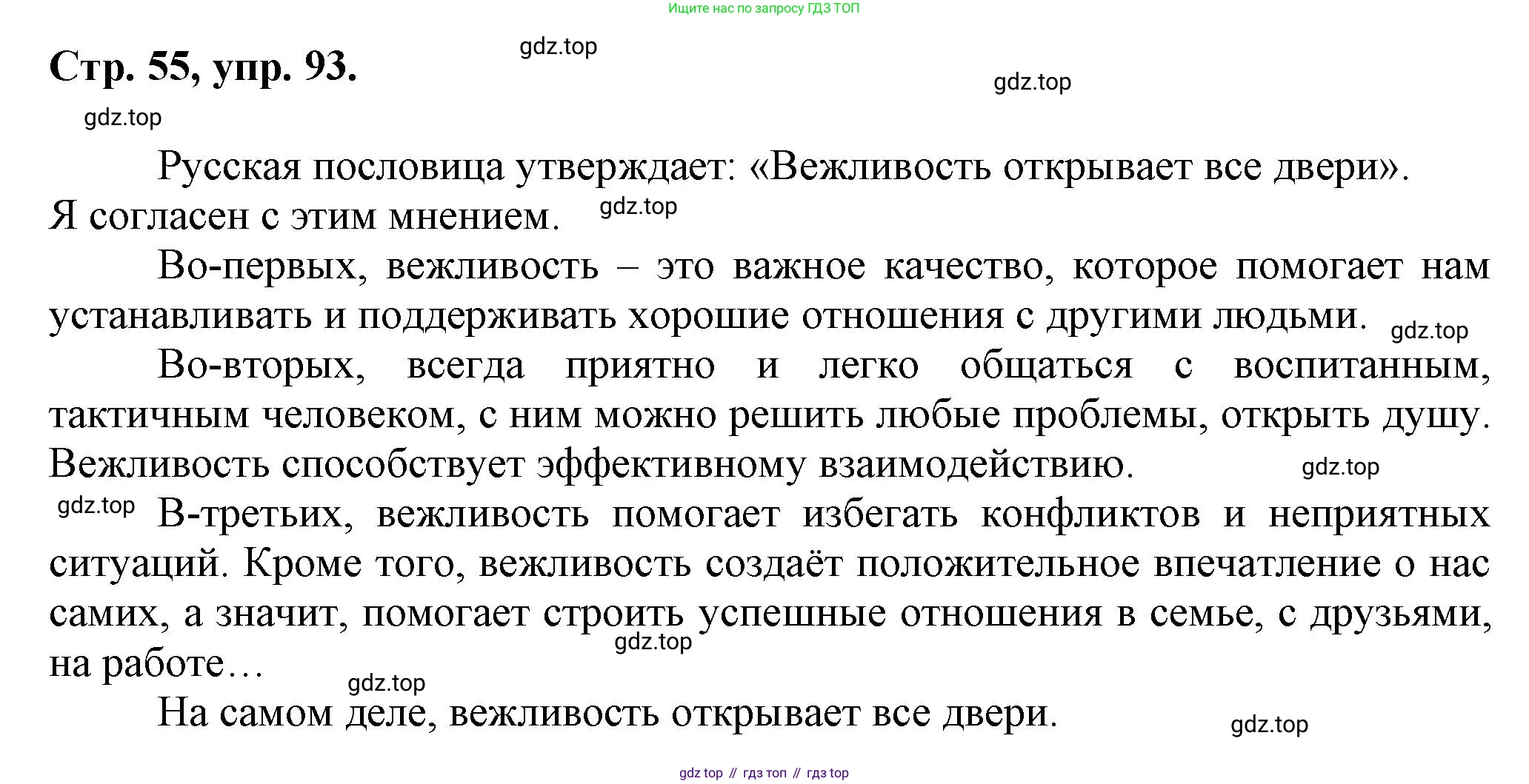 Русский язык, 7 класс Учебник, авторы: Баранов Михаил Трофимович, Ладыженская Таиса Алексеевна, Тростенцова Лидия Александровна, Ладыженская Наталия Вениаминовна, Александрова Ольга Макаровна, Дейкина Алевтина Дмитриевна, Антонова Любовь Геннадиевна, Григорян Лариса Трофимовна, Кулибаба Иван Иванович, издательство Просвещение, Москва, 2023, зелёного цвета, Часть 1, страница 55, номер 93, Решение 1 (2024-2027)