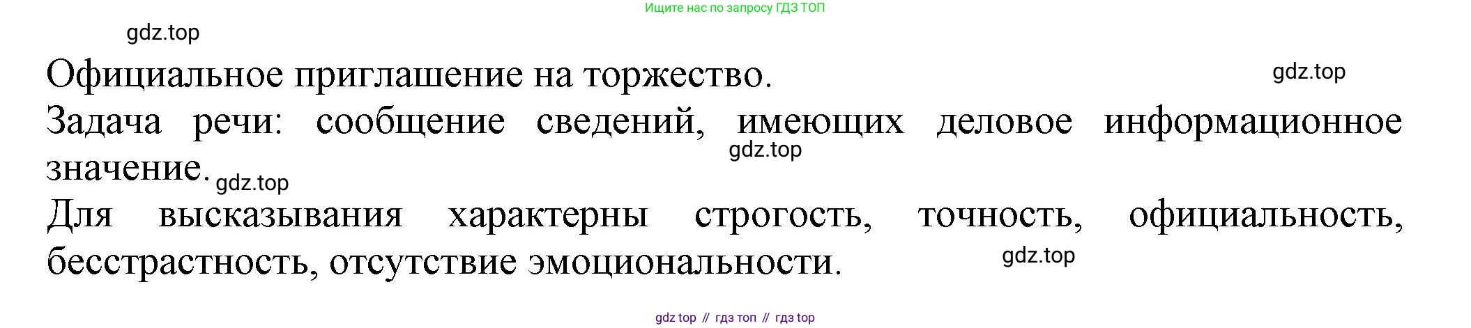 Русский язык, 7 класс Учебник, авторы: Баранов Михаил Трофимович, Ладыженская Таиса Алексеевна, Тростенцова Лидия Александровна, Ладыженская Наталия Вениаминовна, Александрова Ольга Макаровна, Дейкина Алевтина Дмитриевна, Антонова Любовь Геннадиевна, Григорян Лариса Трофимовна, Кулибаба Иван Иванович, издательство Просвещение, Москва, 2023, зелёного цвета, Часть 1, страница 56, номер 94, Решение 1 (2024-2027) (продолжение 2)