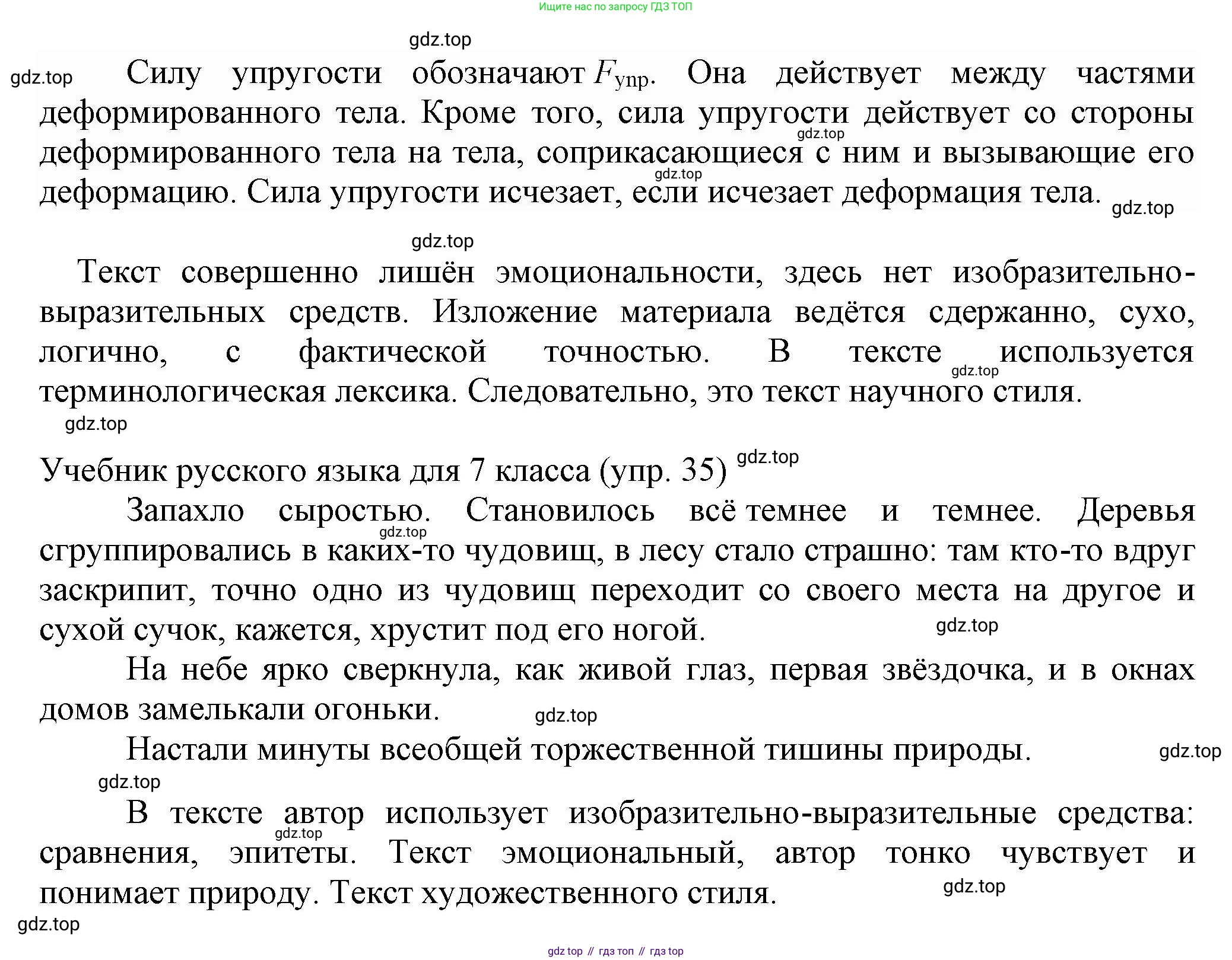 Русский язык, 7 класс Учебник, авторы: Баранов Михаил Трофимович, Ладыженская Таиса Алексеевна, Тростенцова Лидия Александровна, Ладыженская Наталия Вениаминовна, Александрова Ольга Макаровна, Дейкина Алевтина Дмитриевна, Антонова Любовь Геннадиевна, Григорян Лариса Трофимовна, Кулибаба Иван Иванович, издательство Просвещение, Москва, 2023, зелёного цвета, Часть 1, страница 58, номер 96, Решение 1 (2024-2027) (продолжение 2)