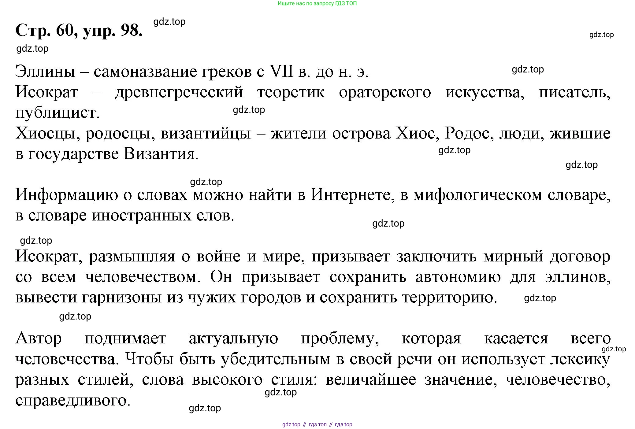 Русский язык, 7 класс Учебник, авторы: Баранов Михаил Трофимович, Ладыженская Таиса Алексеевна, Тростенцова Лидия Александровна, Ладыженская Наталия Вениаминовна, Александрова Ольга Макаровна, Дейкина Алевтина Дмитриевна, Антонова Любовь Геннадиевна, Григорян Лариса Трофимовна, Кулибаба Иван Иванович, издательство Просвещение, Москва, 2023, зелёного цвета, Часть 1, страница 60, номер 98, Решение 1 (2024-2027)