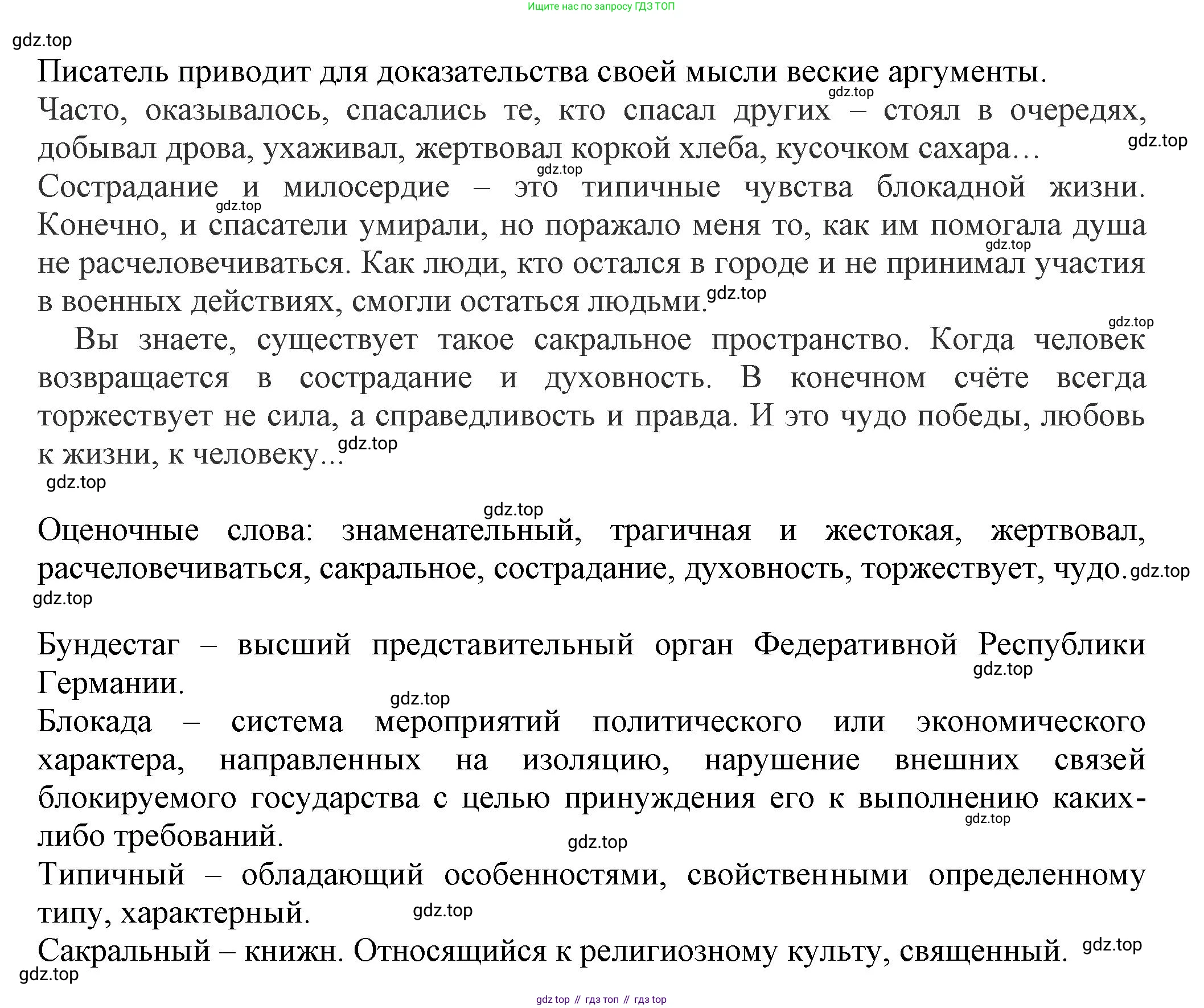 Русский язык, 7 класс Учебник, авторы: Баранов Михаил Трофимович, Ладыженская Таиса Алексеевна, Тростенцова Лидия Александровна, Ладыженская Наталия Вениаминовна, Александрова Ольга Макаровна, Дейкина Алевтина Дмитриевна, Антонова Любовь Геннадиевна, Григорян Лариса Трофимовна, Кулибаба Иван Иванович, издательство Просвещение, Москва, 2023, зелёного цвета, Часть 1, страница 60, номер 99, Решение 1 (2024-2027) (продолжение 2)