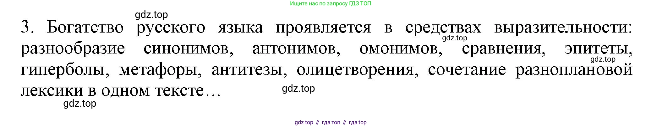 Русский язык, 7 класс Учебник, авторы: Баранов Михаил Трофимович, Ладыженская Таиса Алексеевна, Тростенцова Лидия Александровна, Ладыженская Наталия Вениаминовна, Александрова Ольга Макаровна, Дейкина Алевтина Дмитриевна, Антонова Любовь Геннадиевна, Григорян Лариса Трофимовна, Кулибаба Иван Иванович, издательство Просвещение, Москва, 2023, зелёного цвета, Часть 1, страница 9, номер 3, Решение 1 (2024-2027)