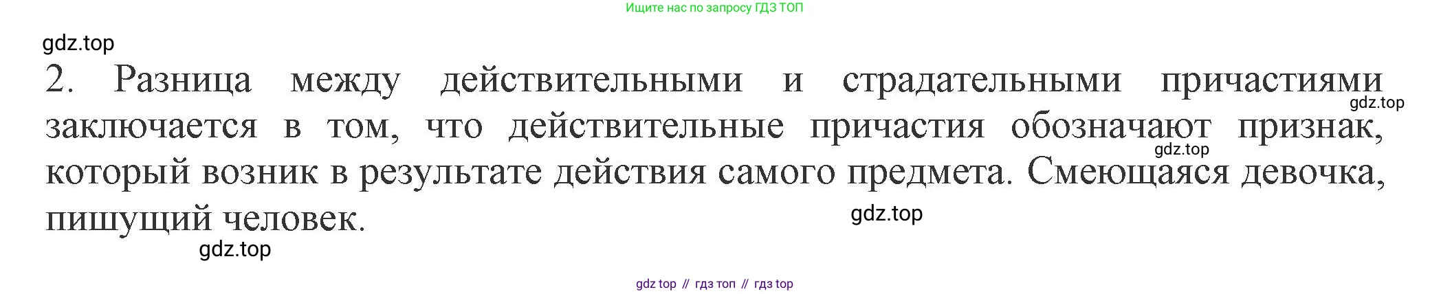 Русский язык, 7 класс Учебник, авторы: Баранов Михаил Трофимович, Ладыженская Таиса Алексеевна, Тростенцова Лидия Александровна, Ладыженская Наталия Вениаминовна, Александрова Ольга Макаровна, Дейкина Алевтина Дмитриевна, Антонова Любовь Геннадиевна, Григорян Лариса Трофимовна, Кулибаба Иван Иванович, издательство Просвещение, Москва, 2023, зелёного цвета, Часть 1, страница 147, номер 2, Решение 1 (2024-2027)