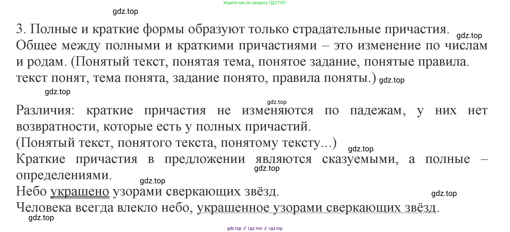 Русский язык, 7 класс Учебник, авторы: Баранов Михаил Трофимович, Ладыженская Таиса Алексеевна, Тростенцова Лидия Александровна, Ладыженская Наталия Вениаминовна, Александрова Ольга Макаровна, Дейкина Алевтина Дмитриевна, Антонова Любовь Геннадиевна, Григорян Лариса Трофимовна, Кулибаба Иван Иванович, издательство Просвещение, Москва, 2023, зелёного цвета, Часть 1, страница 147, номер 3, Решение 1 (2024-2027)