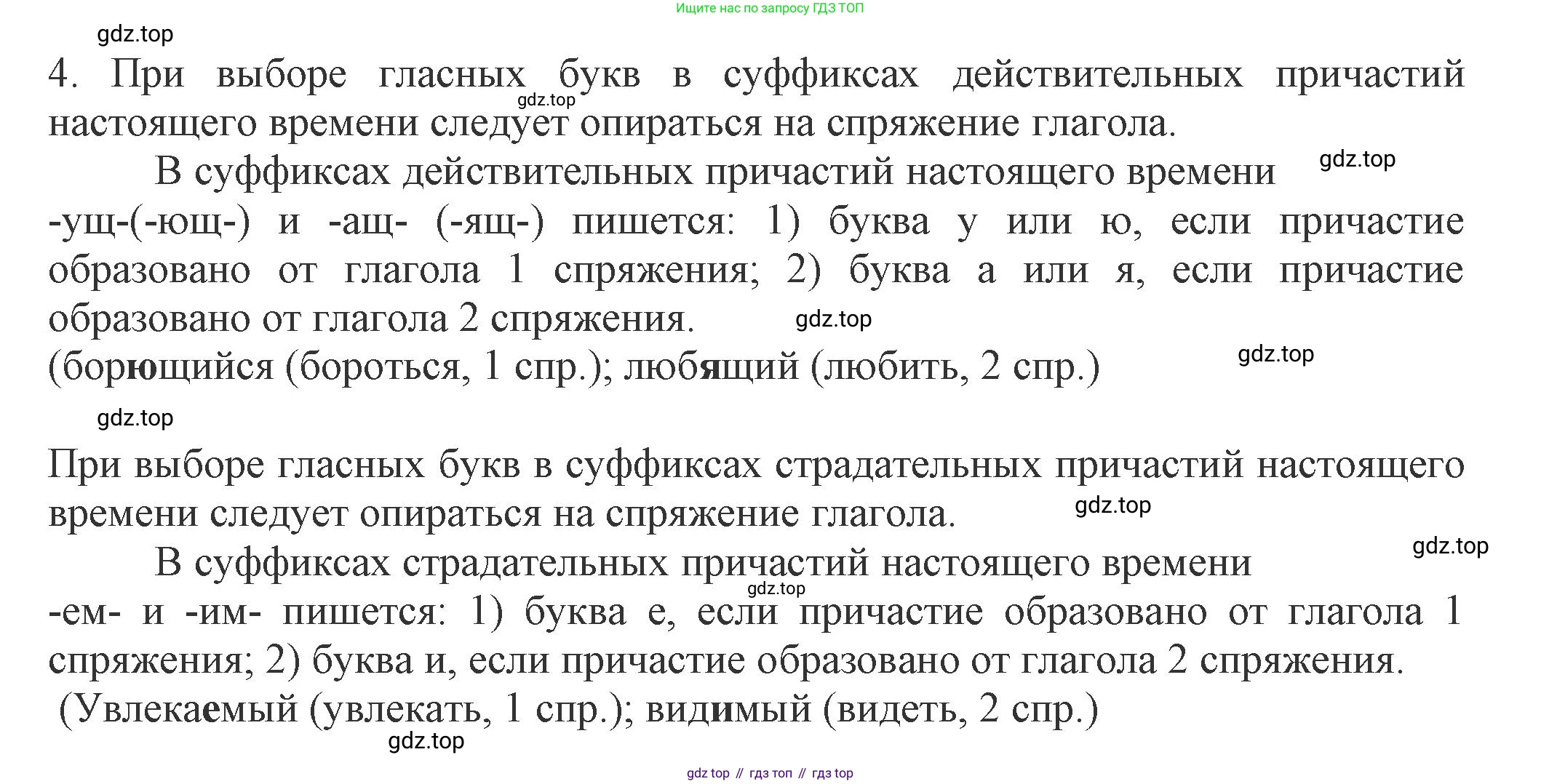 Русский язык, 7 класс Учебник, авторы: Баранов Михаил Трофимович, Ладыженская Таиса Алексеевна, Тростенцова Лидия Александровна, Ладыженская Наталия Вениаминовна, Александрова Ольга Макаровна, Дейкина Алевтина Дмитриевна, Антонова Любовь Геннадиевна, Григорян Лариса Трофимовна, Кулибаба Иван Иванович, издательство Просвещение, Москва, 2023, зелёного цвета, Часть 1, страница 147, номер 4, Решение 1 (2024-2027)