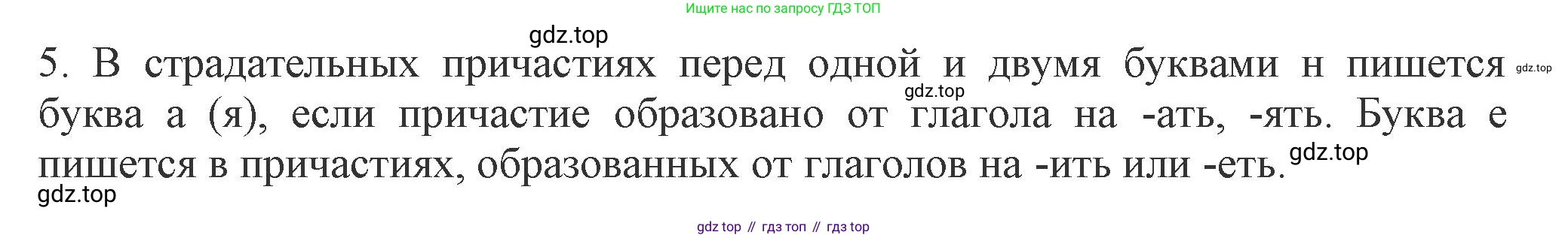 Русский язык, 7 класс Учебник, авторы: Баранов Михаил Трофимович, Ладыженская Таиса Алексеевна, Тростенцова Лидия Александровна, Ладыженская Наталия Вениаминовна, Александрова Ольга Макаровна, Дейкина Алевтина Дмитриевна, Антонова Любовь Геннадиевна, Григорян Лариса Трофимовна, Кулибаба Иван Иванович, издательство Просвещение, Москва, 2023, зелёного цвета, Часть 1, страница 147, номер 5, Решение 1 (2024-2027)