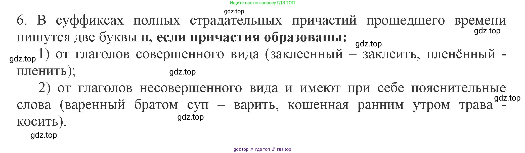 Русский язык, 7 класс Учебник, авторы: Баранов Михаил Трофимович, Ладыженская Таиса Алексеевна, Тростенцова Лидия Александровна, Ладыженская Наталия Вениаминовна, Александрова Ольга Макаровна, Дейкина Алевтина Дмитриевна, Антонова Любовь Геннадиевна, Григорян Лариса Трофимовна, Кулибаба Иван Иванович, издательство Просвещение, Москва, 2023, зелёного цвета, Часть 1, страница 147, номер 6, Решение 1 (2024-2027)