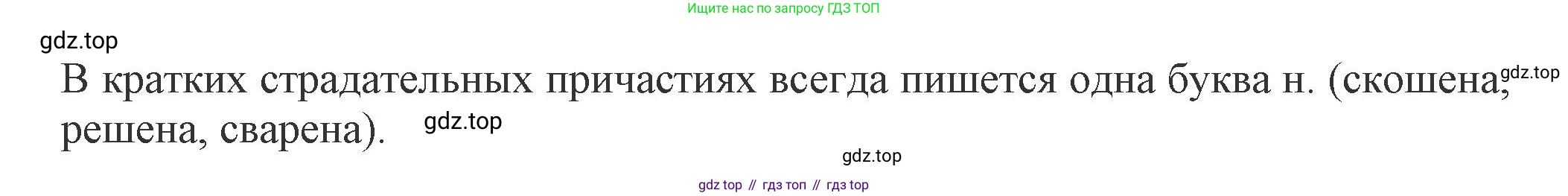 Русский язык, 7 класс Учебник, авторы: Баранов Михаил Трофимович, Ладыженская Таиса Алексеевна, Тростенцова Лидия Александровна, Ладыженская Наталия Вениаминовна, Александрова Ольга Макаровна, Дейкина Алевтина Дмитриевна, Антонова Любовь Геннадиевна, Григорян Лариса Трофимовна, Кулибаба Иван Иванович, издательство Просвещение, Москва, 2023, зелёного цвета, Часть 1, страница 147, номер 6, Решение 1 (2024-2027) (продолжение 2)
