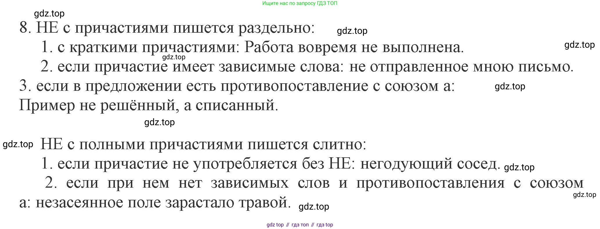 Русский язык, 7 класс Учебник, авторы: Баранов Михаил Трофимович, Ладыженская Таиса Алексеевна, Тростенцова Лидия Александровна, Ладыженская Наталия Вениаминовна, Александрова Ольга Макаровна, Дейкина Алевтина Дмитриевна, Антонова Любовь Геннадиевна, Григорян Лариса Трофимовна, Кулибаба Иван Иванович, издательство Просвещение, Москва, 2023, зелёного цвета, Часть 1, страница 148, номер 8, Решение 1 (2024-2027)