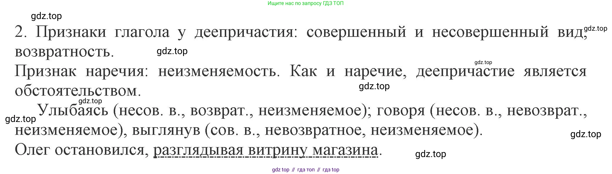 Русский язык, 7 класс Учебник, авторы: Баранов Михаил Трофимович, Ладыженская Таиса Алексеевна, Тростенцова Лидия Александровна, Ладыженская Наталия Вениаминовна, Александрова Ольга Макаровна, Дейкина Алевтина Дмитриевна, Антонова Любовь Геннадиевна, Григорян Лариса Трофимовна, Кулибаба Иван Иванович, издательство Просвещение, Москва, 2023, зелёного цвета, Часть 1, страница 177, номер 2, Решение 1 (2024-2027)