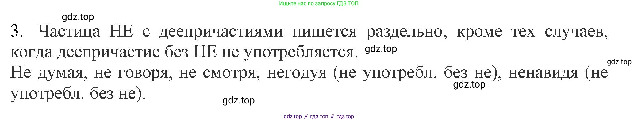 Русский язык, 7 класс Учебник, авторы: Баранов Михаил Трофимович, Ладыженская Таиса Алексеевна, Тростенцова Лидия Александровна, Ладыженская Наталия Вениаминовна, Александрова Ольга Макаровна, Дейкина Алевтина Дмитриевна, Антонова Любовь Геннадиевна, Григорян Лариса Трофимовна, Кулибаба Иван Иванович, издательство Просвещение, Москва, 2023, зелёного цвета, Часть 1, страница 177, номер 3, Решение 1 (2024-2027)