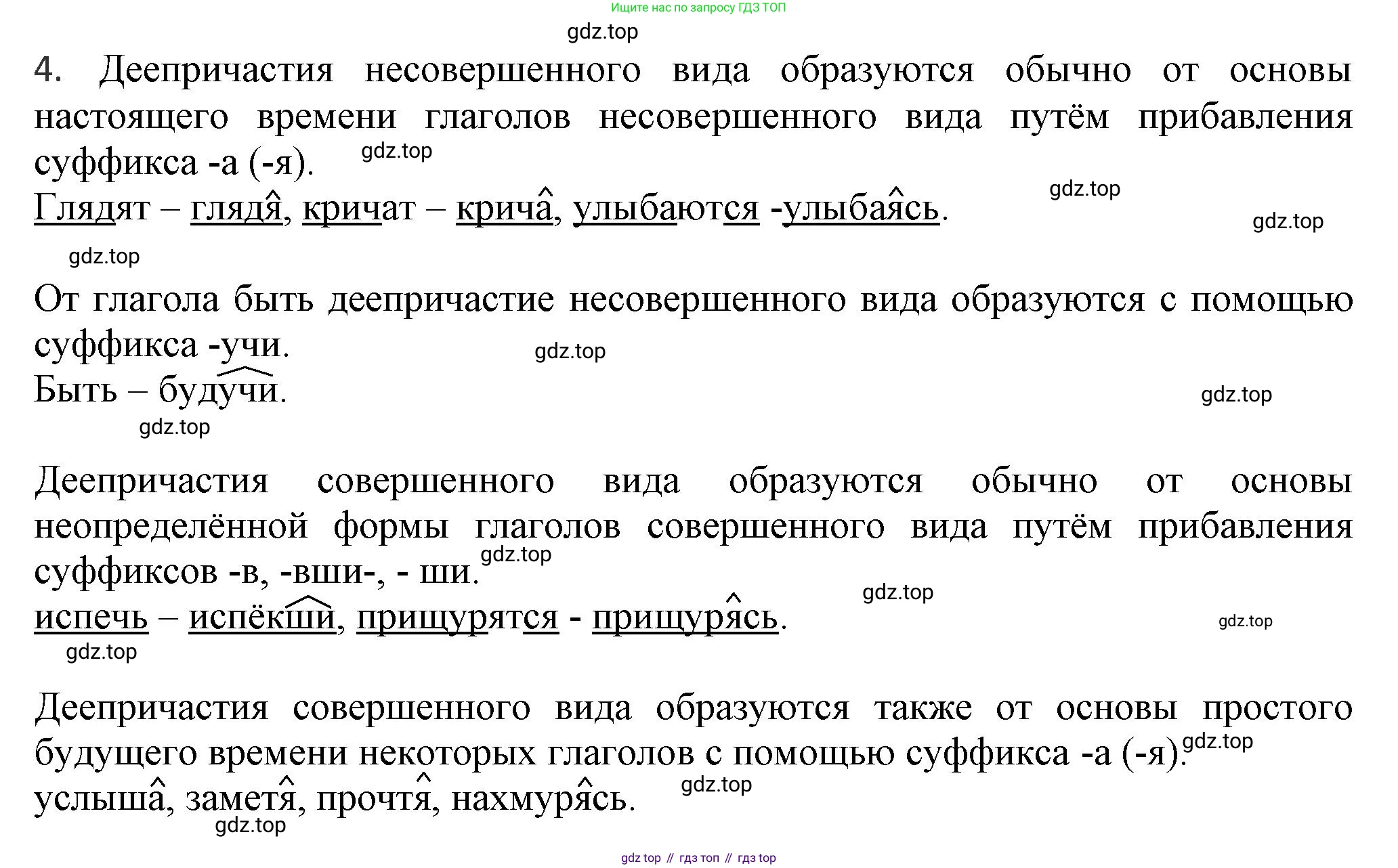 Русский язык, 7 класс Учебник, авторы: Баранов Михаил Трофимович, Ладыженская Таиса Алексеевна, Тростенцова Лидия Александровна, Ладыженская Наталия Вениаминовна, Александрова Ольга Макаровна, Дейкина Алевтина Дмитриевна, Антонова Любовь Геннадиевна, Григорян Лариса Трофимовна, Кулибаба Иван Иванович, издательство Просвещение, Москва, 2023, зелёного цвета, Часть 1, страница 177, номер 4, Решение 1 (2024-2027)