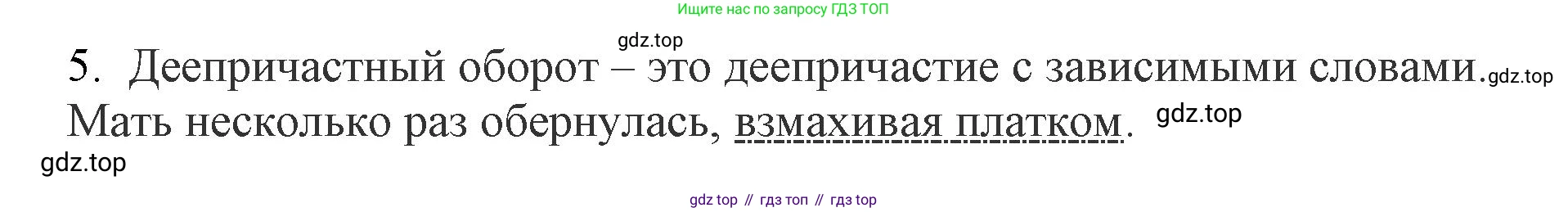 Русский язык, 7 класс Учебник, авторы: Баранов Михаил Трофимович, Ладыженская Таиса Алексеевна, Тростенцова Лидия Александровна, Ладыженская Наталия Вениаминовна, Александрова Ольга Макаровна, Дейкина Алевтина Дмитриевна, Антонова Любовь Геннадиевна, Григорян Лариса Трофимовна, Кулибаба Иван Иванович, издательство Просвещение, Москва, 2023, зелёного цвета, Часть 1, страница 178, номер 5, Решение 1 (2024-2027)