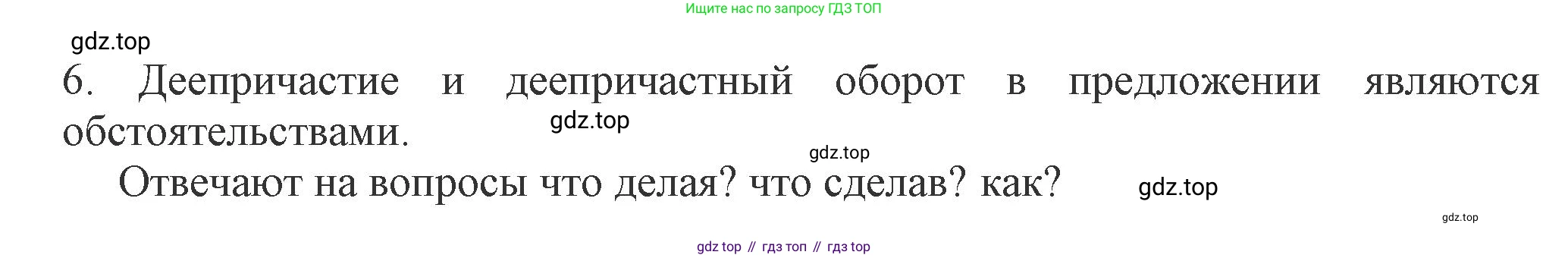 Русский язык, 7 класс Учебник, авторы: Баранов Михаил Трофимович, Ладыженская Таиса Алексеевна, Тростенцова Лидия Александровна, Ладыженская Наталия Вениаминовна, Александрова Ольга Макаровна, Дейкина Алевтина Дмитриевна, Антонова Любовь Геннадиевна, Григорян Лариса Трофимовна, Кулибаба Иван Иванович, издательство Просвещение, Москва, 2023, зелёного цвета, Часть 1, страница 178, номер 6, Решение 1 (2024-2027)