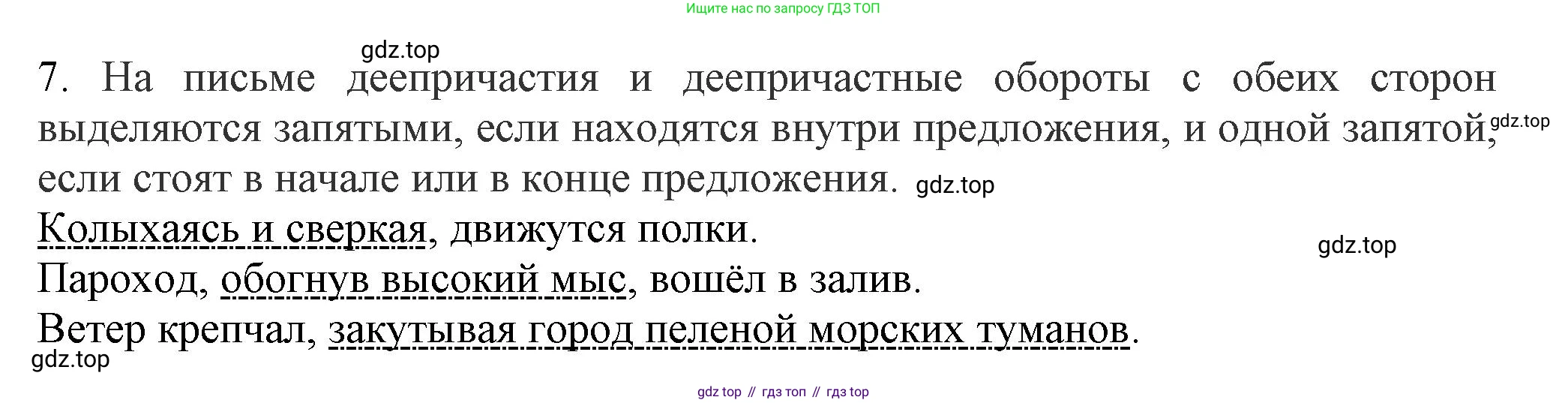 Русский язык, 7 класс Учебник, авторы: Баранов Михаил Трофимович, Ладыженская Таиса Алексеевна, Тростенцова Лидия Александровна, Ладыженская Наталия Вениаминовна, Александрова Ольга Макаровна, Дейкина Алевтина Дмитриевна, Антонова Любовь Геннадиевна, Григорян Лариса Трофимовна, Кулибаба Иван Иванович, издательство Просвещение, Москва, 2023, зелёного цвета, Часть 1, страница 178, номер 7, Решение 1 (2024-2027)