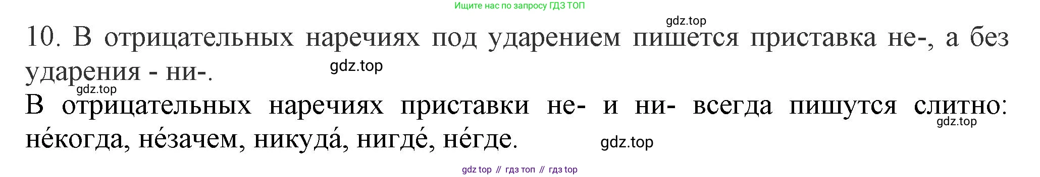 Русский язык, 7 класс Учебник, авторы: Баранов Михаил Трофимович, Ладыженская Таиса Алексеевна, Тростенцова Лидия Александровна, Ладыженская Наталия Вениаминовна, Александрова Ольга Макаровна, Дейкина Алевтина Дмитриевна, Антонова Любовь Геннадиевна, Григорян Лариса Трофимовна, Кулибаба Иван Иванович, издательство Просвещение, Москва, 2023, зелёного цвета, Часть 1, страница 217, номер 10, Решение 1 (2024-2027)