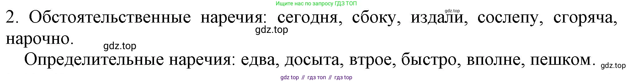 Русский язык, 7 класс Учебник, авторы: Баранов Михаил Трофимович, Ладыженская Таиса Алексеевна, Тростенцова Лидия Александровна, Ладыженская Наталия Вениаминовна, Александрова Ольга Макаровна, Дейкина Алевтина Дмитриевна, Антонова Любовь Геннадиевна, Григорян Лариса Трофимовна, Кулибаба Иван Иванович, издательство Просвещение, Москва, 2023, зелёного цвета, Часть 1, страница 217, номер 2, Решение 1 (2024-2027)