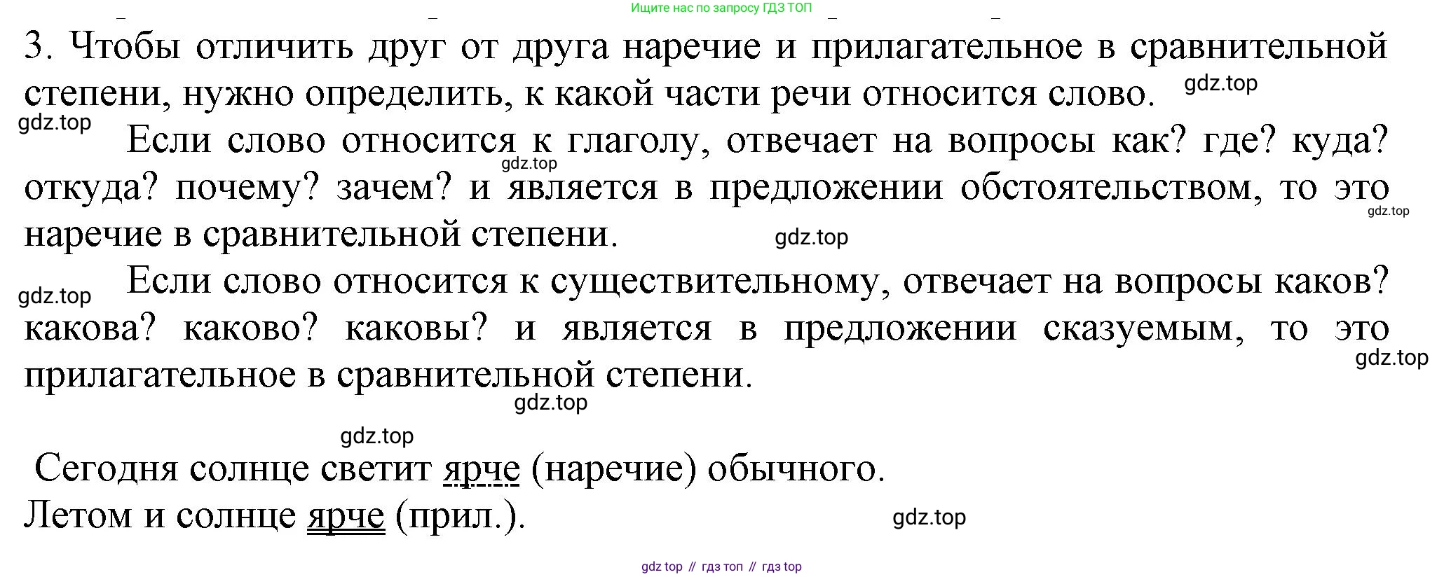 Русский язык, 7 класс Учебник, авторы: Баранов Михаил Трофимович, Ладыженская Таиса Алексеевна, Тростенцова Лидия Александровна, Ладыженская Наталия Вениаминовна, Александрова Ольга Макаровна, Дейкина Алевтина Дмитриевна, Антонова Любовь Геннадиевна, Григорян Лариса Трофимовна, Кулибаба Иван Иванович, издательство Просвещение, Москва, 2023, зелёного цвета, Часть 1, страница 217, номер 3, Решение 1 (2024-2027)
