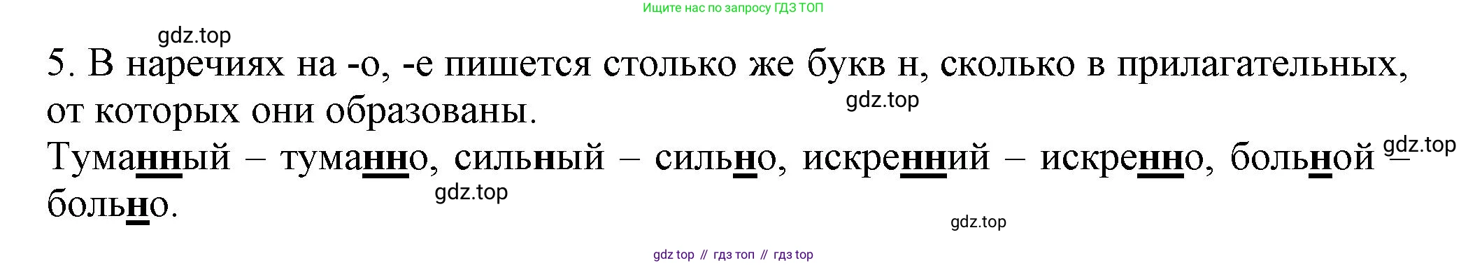 Русский язык, 7 класс Учебник, авторы: Баранов Михаил Трофимович, Ладыженская Таиса Алексеевна, Тростенцова Лидия Александровна, Ладыженская Наталия Вениаминовна, Александрова Ольга Макаровна, Дейкина Алевтина Дмитриевна, Антонова Любовь Геннадиевна, Григорян Лариса Трофимовна, Кулибаба Иван Иванович, издательство Просвещение, Москва, 2023, зелёного цвета, Часть 1, страница 217, номер 5, Решение 1 (2024-2027)