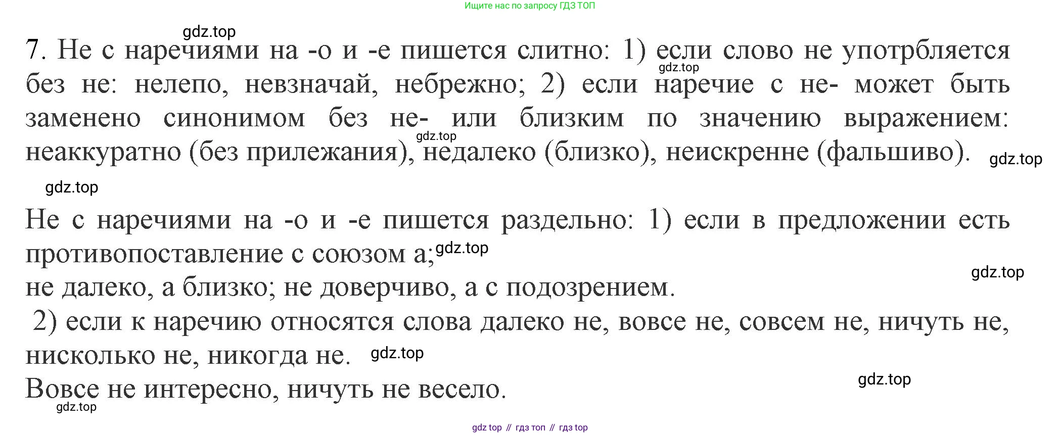 Русский язык, 7 класс Учебник, авторы: Баранов Михаил Трофимович, Ладыженская Таиса Алексеевна, Тростенцова Лидия Александровна, Ладыженская Наталия Вениаминовна, Александрова Ольга Макаровна, Дейкина Алевтина Дмитриевна, Антонова Любовь Геннадиевна, Григорян Лариса Трофимовна, Кулибаба Иван Иванович, издательство Просвещение, Москва, 2023, зелёного цвета, Часть 1, страница 217, номер 7, Решение 1 (2024-2027)