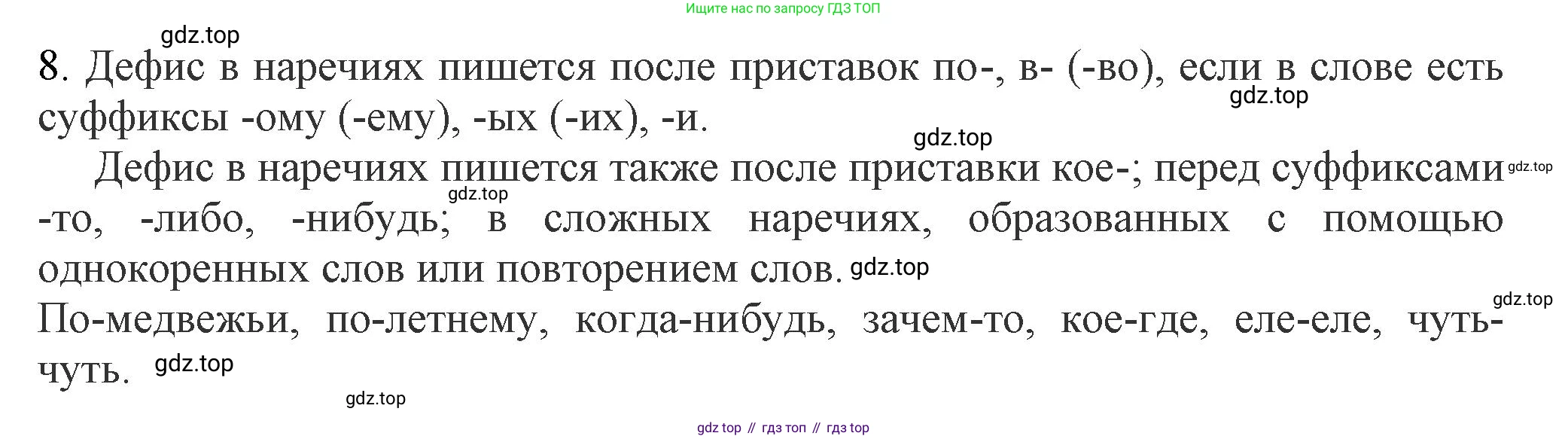 Русский язык, 7 класс Учебник, авторы: Баранов Михаил Трофимович, Ладыженская Таиса Алексеевна, Тростенцова Лидия Александровна, Ладыженская Наталия Вениаминовна, Александрова Ольга Макаровна, Дейкина Алевтина Дмитриевна, Антонова Любовь Геннадиевна, Григорян Лариса Трофимовна, Кулибаба Иван Иванович, издательство Просвещение, Москва, 2023, зелёного цвета, Часть 1, страница 217, номер 8, Решение 1 (2024-2027)