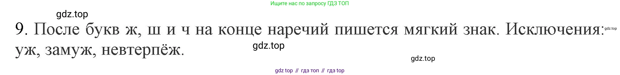 Русский язык, 7 класс Учебник, авторы: Баранов Михаил Трофимович, Ладыженская Таиса Алексеевна, Тростенцова Лидия Александровна, Ладыженская Наталия Вениаминовна, Александрова Ольга Макаровна, Дейкина Алевтина Дмитриевна, Антонова Любовь Геннадиевна, Григорян Лариса Трофимовна, Кулибаба Иван Иванович, издательство Просвещение, Москва, 2023, зелёного цвета, Часть 1, страница 217, номер 9, Решение 1 (2024-2027)
