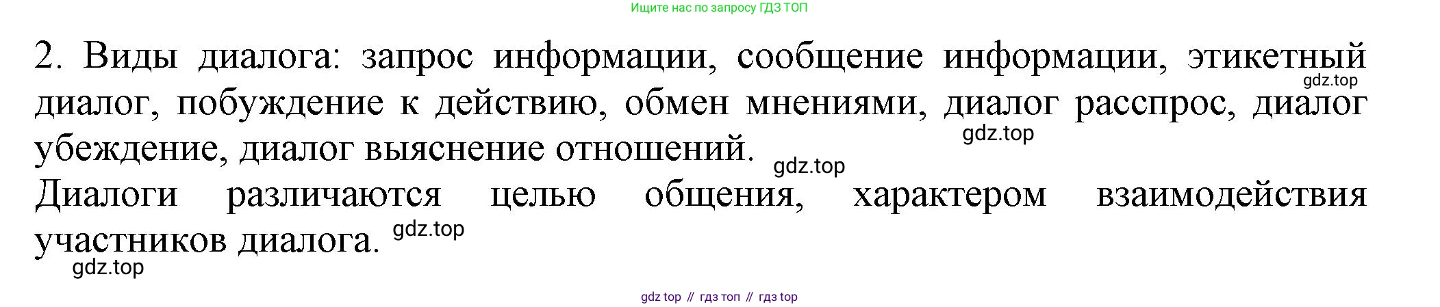 Русский язык, 7 класс Учебник, авторы: Баранов Михаил Трофимович, Ладыженская Таиса Алексеевна, Тростенцова Лидия Александровна, Ладыженская Наталия Вениаминовна, Александрова Ольга Макаровна, Дейкина Алевтина Дмитриевна, Антонова Любовь Геннадиевна, Григорян Лариса Трофимовна, Кулибаба Иван Иванович, издательство Просвещение, Москва, 2023, зелёного цвета, Часть 1, страница 35, номер 2, Решение 1 (2024-2027)