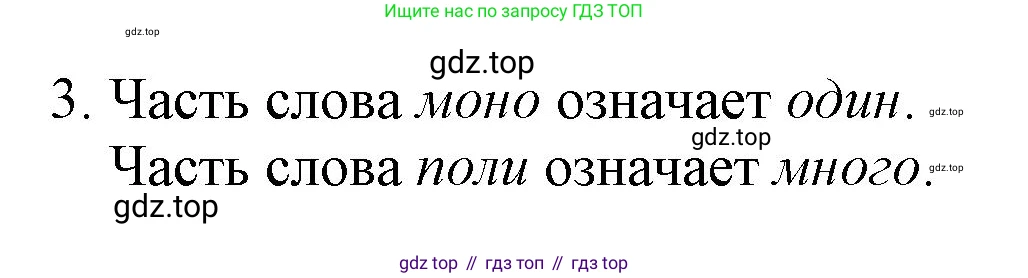Русский язык, 7 класс Учебник, авторы: Баранов Михаил Трофимович, Ладыженская Таиса Алексеевна, Тростенцова Лидия Александровна, Ладыженская Наталия Вениаминовна, Александрова Ольга Макаровна, Дейкина Алевтина Дмитриевна, Антонова Любовь Геннадиевна, Григорян Лариса Трофимовна, Кулибаба Иван Иванович, издательство Просвещение, Москва, 2023, зелёного цвета, Часть 1, страница 35, номер 3, Решение 1 (2024-2027)