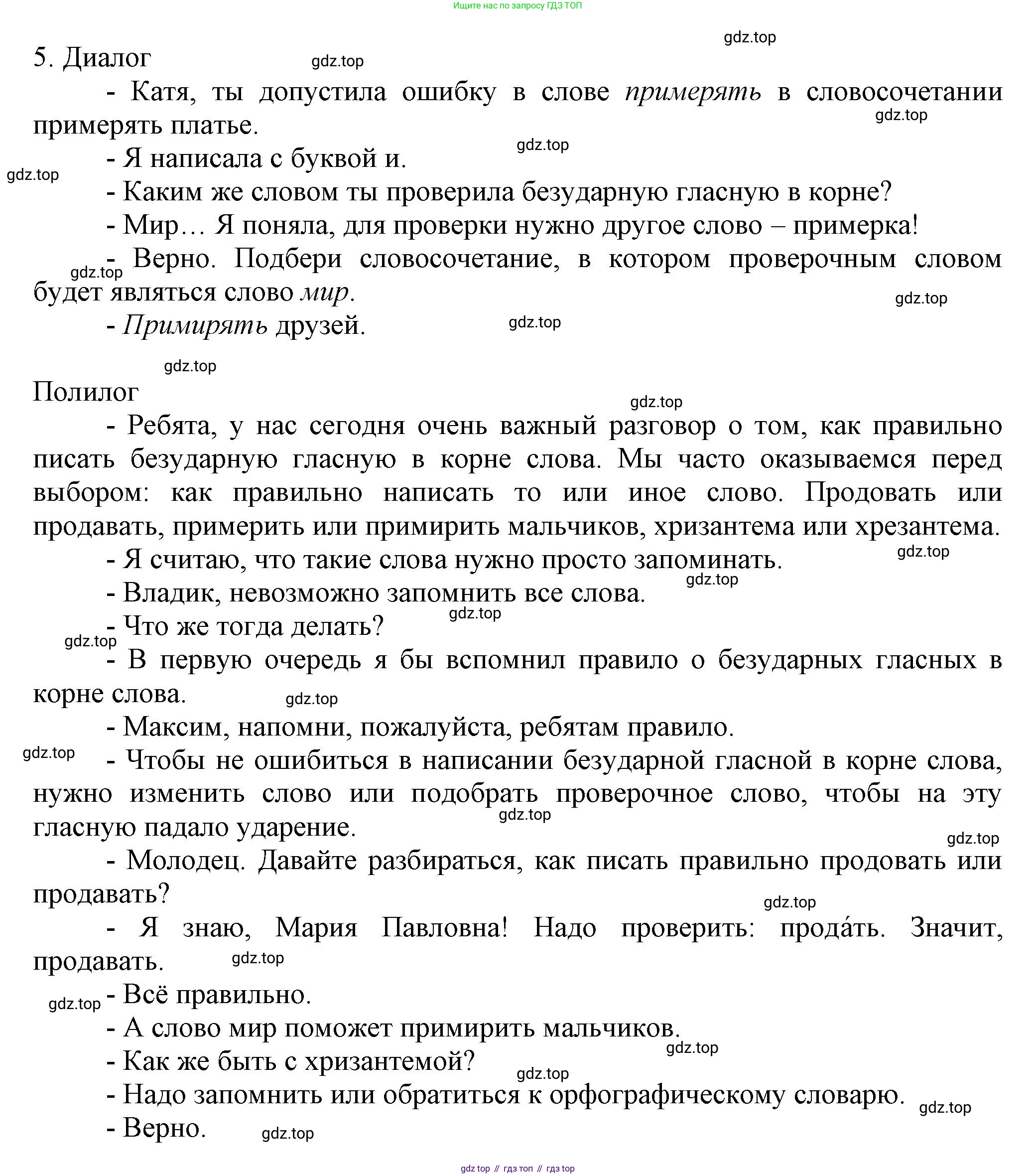 Русский язык, 7 класс Учебник, авторы: Баранов Михаил Трофимович, Ладыженская Таиса Алексеевна, Тростенцова Лидия Александровна, Ладыженская Наталия Вениаминовна, Александрова Ольга Макаровна, Дейкина Алевтина Дмитриевна, Антонова Любовь Геннадиевна, Григорян Лариса Трофимовна, Кулибаба Иван Иванович, издательство Просвещение, Москва, 2023, зелёного цвета, Часть 1, страница 35, номер 5, Решение 1 (2024-2027)