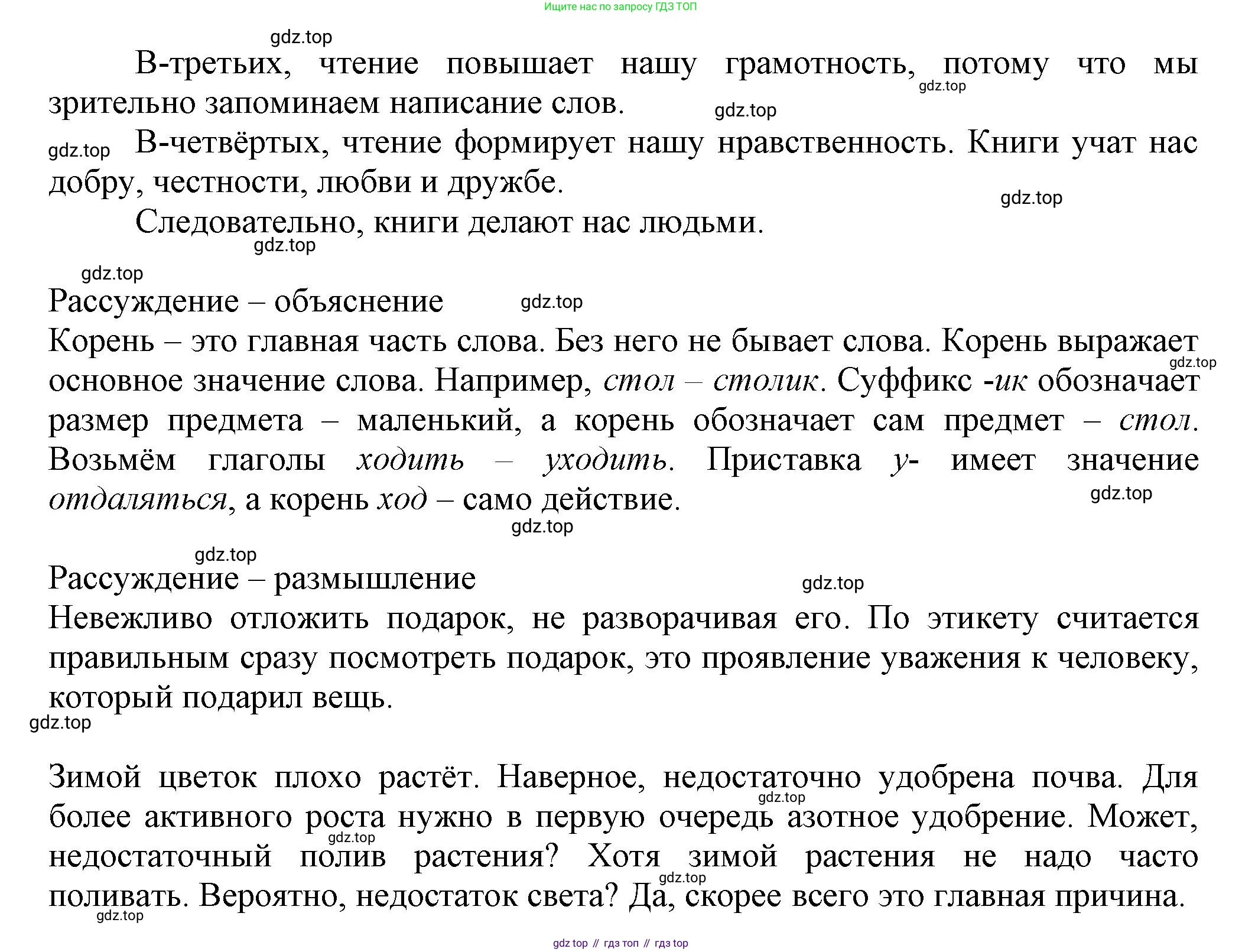 Русский язык, 7 класс Учебник, авторы: Баранов Михаил Трофимович, Ладыженская Таиса Алексеевна, Тростенцова Лидия Александровна, Ладыженская Наталия Вениаминовна, Александрова Ольга Макаровна, Дейкина Алевтина Дмитриевна, Антонова Любовь Геннадиевна, Григорян Лариса Трофимовна, Кулибаба Иван Иванович, издательство Просвещение, Москва, 2023, зелёного цвета, Часть 1, страница 55, номер 12, Решение 1 (2024-2027) (продолжение 2)