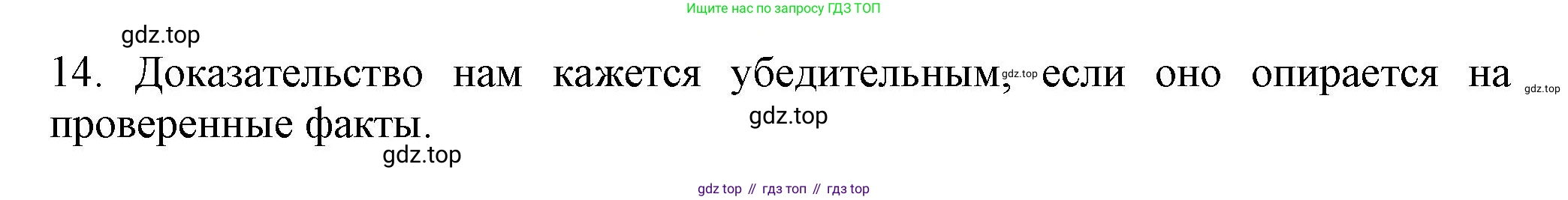 Русский язык, 7 класс Учебник, авторы: Баранов Михаил Трофимович, Ладыженская Таиса Алексеевна, Тростенцова Лидия Александровна, Ладыженская Наталия Вениаминовна, Александрова Ольга Макаровна, Дейкина Алевтина Дмитриевна, Антонова Любовь Геннадиевна, Григорян Лариса Трофимовна, Кулибаба Иван Иванович, издательство Просвещение, Москва, 2023, зелёного цвета, Часть 1, страница 55, номер 14, Решение 1 (2024-2027)