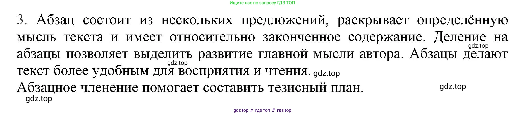 Русский язык, 7 класс Учебник, авторы: Баранов Михаил Трофимович, Ладыженская Таиса Алексеевна, Тростенцова Лидия Александровна, Ладыженская Наталия Вениаминовна, Александрова Ольга Макаровна, Дейкина Алевтина Дмитриевна, Антонова Любовь Геннадиевна, Григорян Лариса Трофимовна, Кулибаба Иван Иванович, издательство Просвещение, Москва, 2023, зелёного цвета, Часть 1, страница 55, номер 3, Решение 1 (2024-2027)