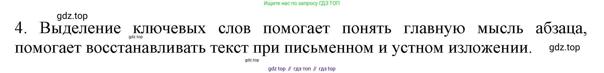 Русский язык, 7 класс Учебник, авторы: Баранов Михаил Трофимович, Ладыженская Таиса Алексеевна, Тростенцова Лидия Александровна, Ладыженская Наталия Вениаминовна, Александрова Ольга Макаровна, Дейкина Алевтина Дмитриевна, Антонова Любовь Геннадиевна, Григорян Лариса Трофимовна, Кулибаба Иван Иванович, издательство Просвещение, Москва, 2023, зелёного цвета, Часть 1, страница 55, номер 4, Решение 1 (2024-2027)