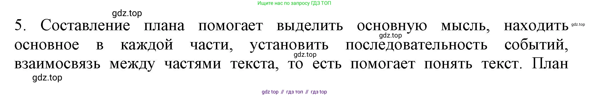 Русский язык, 7 класс Учебник, авторы: Баранов Михаил Трофимович, Ладыженская Таиса Алексеевна, Тростенцова Лидия Александровна, Ладыженская Наталия Вениаминовна, Александрова Ольга Макаровна, Дейкина Алевтина Дмитриевна, Антонова Любовь Геннадиевна, Григорян Лариса Трофимовна, Кулибаба Иван Иванович, издательство Просвещение, Москва, 2023, зелёного цвета, Часть 1, страница 55, номер 5, Решение 1 (2024-2027)