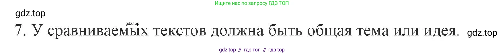 Русский язык, 7 класс Учебник, авторы: Баранов Михаил Трофимович, Ладыженская Таиса Алексеевна, Тростенцова Лидия Александровна, Ладыженская Наталия Вениаминовна, Александрова Ольга Макаровна, Дейкина Алевтина Дмитриевна, Антонова Любовь Геннадиевна, Григорян Лариса Трофимовна, Кулибаба Иван Иванович, издательство Просвещение, Москва, 2023, зелёного цвета, Часть 1, страница 55, номер 7, Решение 1 (2024-2027)