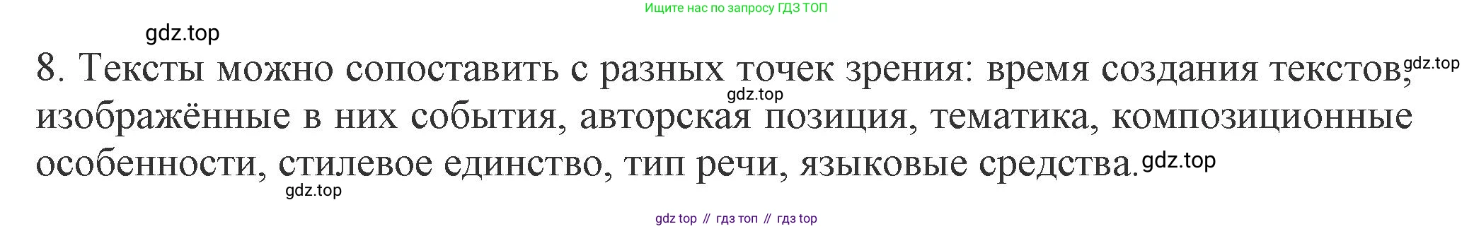 Русский язык, 7 класс Учебник, авторы: Баранов Михаил Трофимович, Ладыженская Таиса Алексеевна, Тростенцова Лидия Александровна, Ладыженская Наталия Вениаминовна, Александрова Ольга Макаровна, Дейкина Алевтина Дмитриевна, Антонова Любовь Геннадиевна, Григорян Лариса Трофимовна, Кулибаба Иван Иванович, издательство Просвещение, Москва, 2023, зелёного цвета, Часть 1, страница 55, номер 8, Решение 1 (2024-2027)