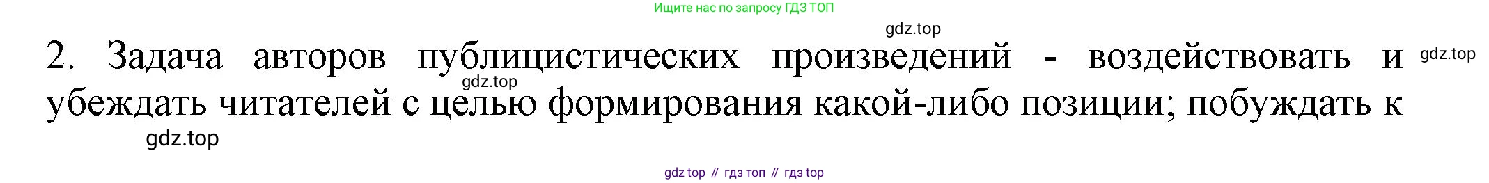 Русский язык, 7 класс Учебник, авторы: Баранов Михаил Трофимович, Ладыженская Таиса Алексеевна, Тростенцова Лидия Александровна, Ладыженская Наталия Вениаминовна, Александрова Ольга Макаровна, Дейкина Алевтина Дмитриевна, Антонова Любовь Геннадиевна, Григорян Лариса Трофимовна, Кулибаба Иван Иванович, издательство Просвещение, Москва, 2023, зелёного цвета, Часть 1, страница 85, номер 2, Решение 1 (2024-2027)