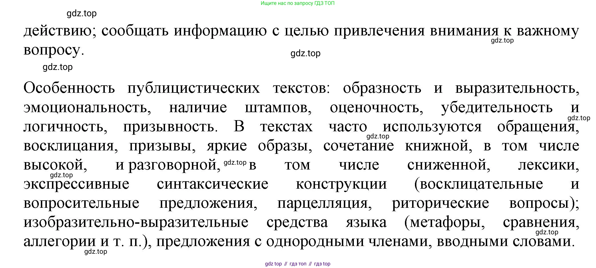 Русский язык, 7 класс Учебник, авторы: Баранов Михаил Трофимович, Ладыженская Таиса Алексеевна, Тростенцова Лидия Александровна, Ладыженская Наталия Вениаминовна, Александрова Ольга Макаровна, Дейкина Алевтина Дмитриевна, Антонова Любовь Геннадиевна, Григорян Лариса Трофимовна, Кулибаба Иван Иванович, издательство Просвещение, Москва, 2023, зелёного цвета, Часть 1, страница 85, номер 2, Решение 1 (2024-2027) (продолжение 2)