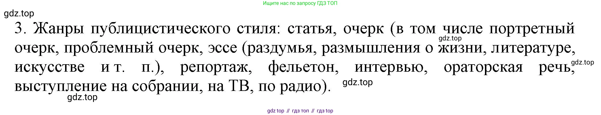 Русский язык, 7 класс Учебник, авторы: Баранов Михаил Трофимович, Ладыженская Таиса Алексеевна, Тростенцова Лидия Александровна, Ладыженская Наталия Вениаминовна, Александрова Ольга Макаровна, Дейкина Алевтина Дмитриевна, Антонова Любовь Геннадиевна, Григорян Лариса Трофимовна, Кулибаба Иван Иванович, издательство Просвещение, Москва, 2023, зелёного цвета, Часть 1, страница 85, номер 3, Решение 1 (2024-2027)