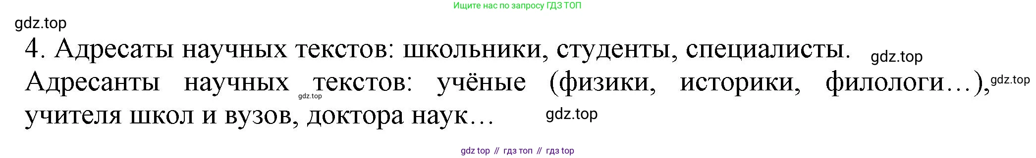 Русский язык, 7 класс Учебник, авторы: Баранов Михаил Трофимович, Ладыженская Таиса Алексеевна, Тростенцова Лидия Александровна, Ладыженская Наталия Вениаминовна, Александрова Ольга Макаровна, Дейкина Алевтина Дмитриевна, Антонова Любовь Геннадиевна, Григорян Лариса Трофимовна, Кулибаба Иван Иванович, издательство Просвещение, Москва, 2023, зелёного цвета, Часть 1, страница 86, номер 4, Решение 1 (2024-2027)